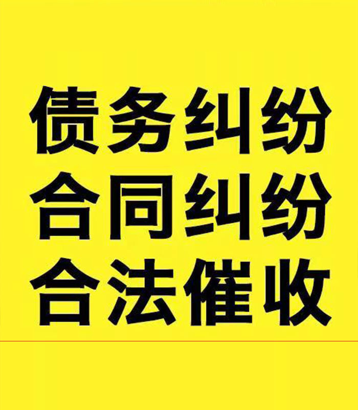 平安专业要账公司